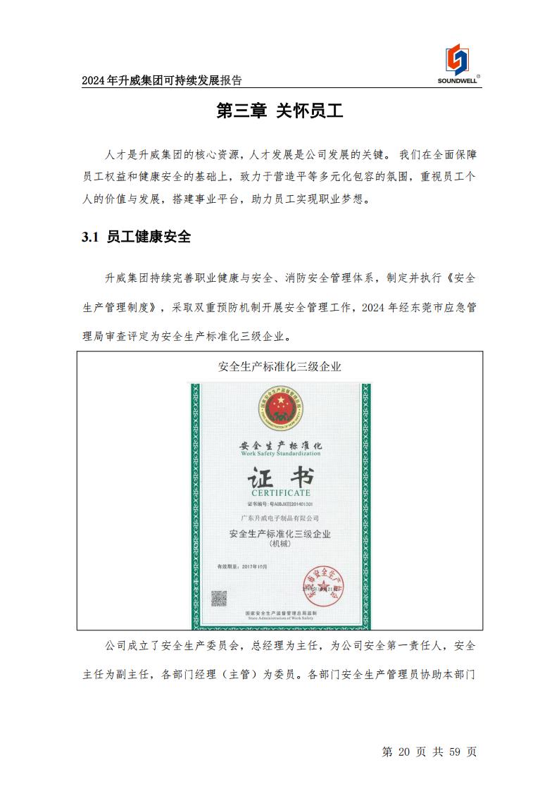 可持續(xù)發(fā)展報告