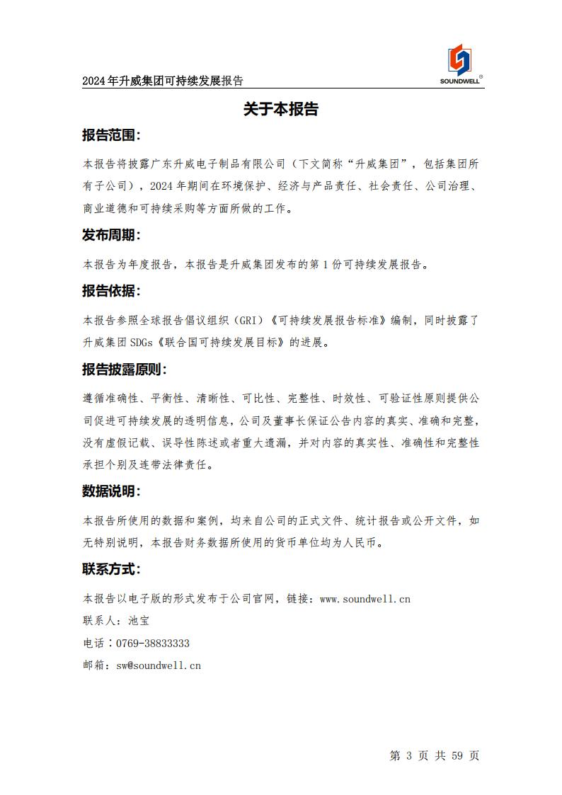 可持續(xù)發(fā)展報告