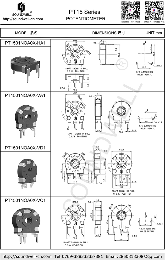 PT15西班牙電位器