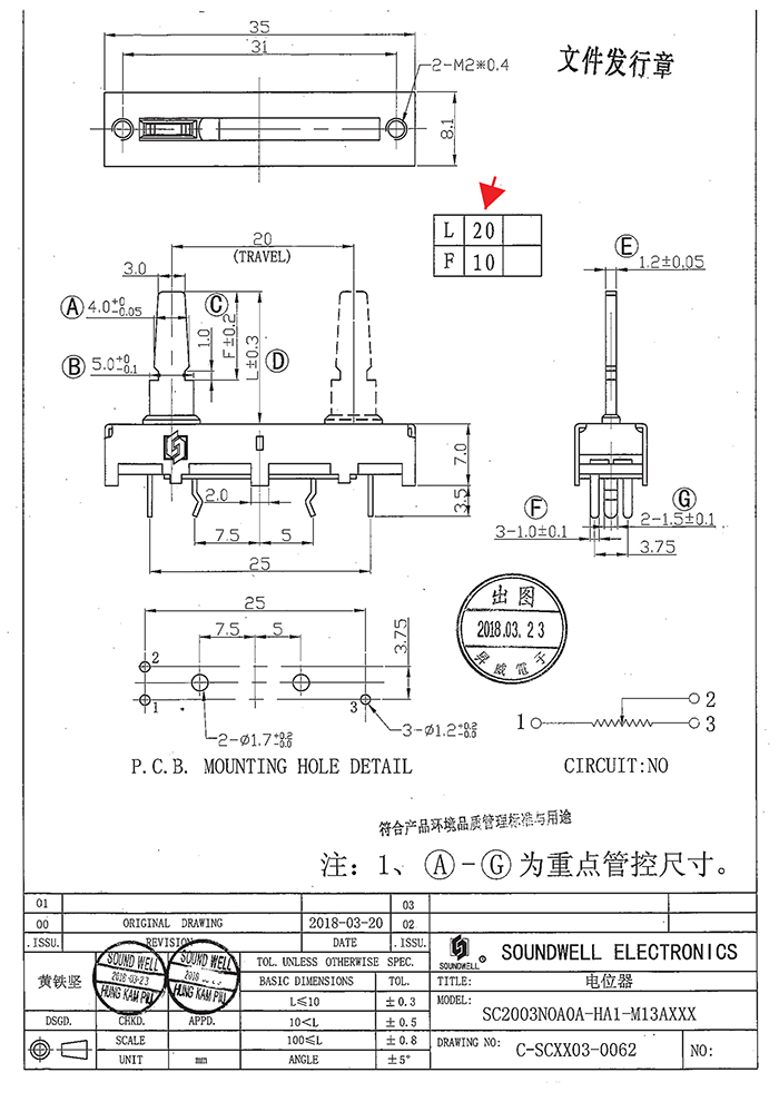 20mm直滑電位器規(guī)格書(shū)